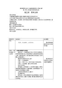 2020-2021学年善用法律教案设计