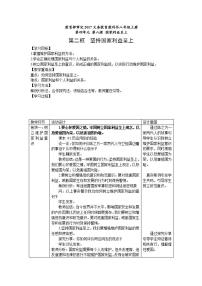人教部编版坚持国家利益至上教案