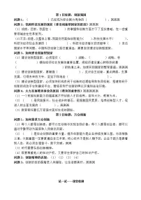 初中政治思品人教部编版九年级上册(道德与法治)创新永无止境学案及答案