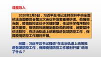 政治思品九年级上册（道德与法治）第二单元 民主与法治第四课 建设法治中国夯实法治基础课堂教学ppt课件