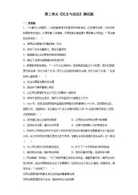 政治思品九年级上册（道德与法治）第二单元 民主与法治综合与测试同步练习题