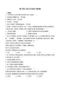 2020-2021学年第二单元 民主与法治综合与测试练习