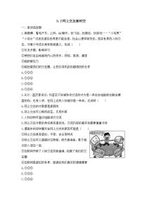 人教部编版七年级上册（道德与法治）网上交友新时空优秀达标测试