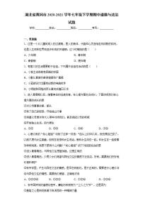 湖北省黄冈市2020-2021学年七年级下学期期中道德与法治试题(word版含答案)