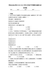 黑龙江省五常市2020-2021学年七年级下学期期中道德与法治试题(word版含答案)