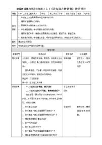 人教部编版七年级上册（道德与法治）让友谊之树常青教案及反思