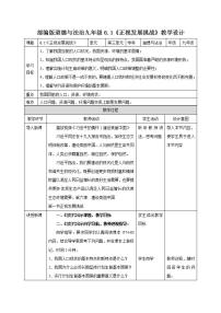 初中政治思品人教部编版九年级上册（道德与法治）正视发展挑战教案