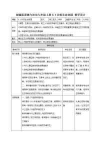 政治思品九年级上册（道德与法治）第三单元 文明与家园第六课 建设美丽中国共筑生命家园教案及反思