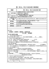 初中政治思品夯实法治基础教学设计