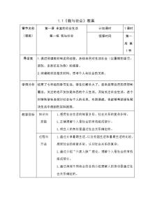 2021学年我与社会教案