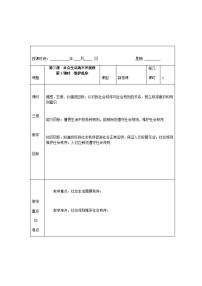 初中政治思品人教部编版八年级上册（道德与法治）第二单元 遵守社会规则第三课 社会生活离不开规则维护秩序教案及反思