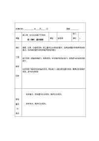 初中遵守规则教学设计