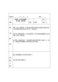 人教部编版八年级上册（道德与法治）诚实守信教案