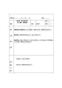 人教部编版八年级上册（道德与法治）第二单元 遵守社会规则第五课 做守法的公民预防犯罪教学设计