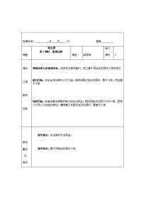 初中政治思品人教部编版八年级上册（道德与法治）善用法律教学设计