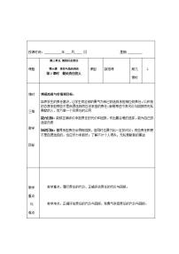 初中政治思品人教部编版八年级上册（道德与法治）第三单元 勇担社会责任第六课 责任与角色同在做负责任的人教学设计