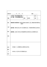 初中政治思品人教部编版八年级上册（道德与法治）认识总体国家安全观教学设计