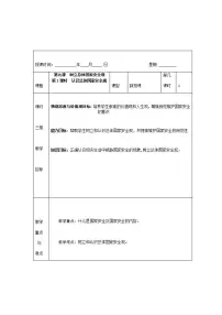 初中政治思品人教部编版八年级上册(道德与法治)认识总体国家安全观教学设计