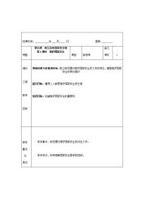 人教部编版八年级上册（道德与法治）维护国家安全教学设计