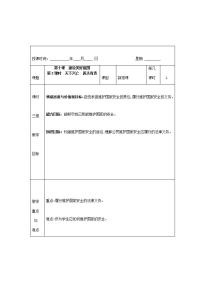 政治思品八年级上册（道德与法治）天下兴亡 匹夫有责教学设计