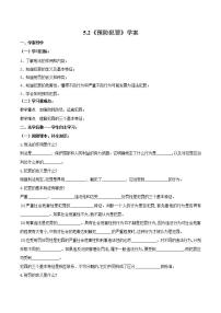 八年级上册（道德与法治）预防犯罪导学案