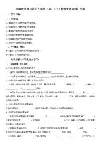 政治思品九年级上册（道德与法治）第三单元 文明与家园第六课 建设美丽中国共筑生命家园学案