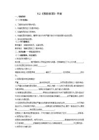 人教部编版八年级上册（道德与法治）预防犯罪导学案及答案