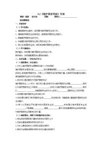 初中政治思品人教部编版八年级上册（道德与法治）第四单元 维护国家利益第九课 树立总体国家安全观维护国家安全导学案
