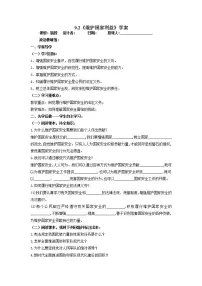 初中政治思品人教部编版八年级上册(道德与法治)第四单元 维护国家利益第九课 树立总体国家安全观维护国家安全导学案