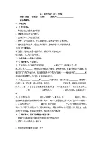初中政治思品人教部编版八年级上册（道德与法治）我与社会导学案