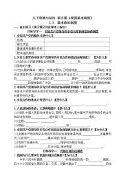 初中政治思品人教部编版八年级下册（道德与法治）基本政治制度学案