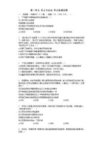 2020-2021学年第二单元 民主与法治综合与测试综合训练题