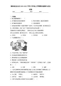 湖南省龙山县2020-2021学年八年级上学期期末道德与法治试题(word版含答案)