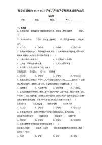 辽宁省抚顺市2020-2021学年八年级下学期期末道德与法治试题(word版含答案)