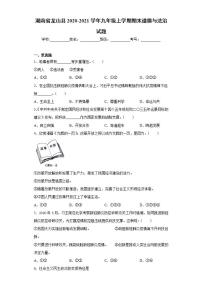 湖南省龙山县2020-2021学年九年级上学期期末道德与法治试题(word版含答案)