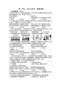 九年级上册（道德与法治）第二单元 民主与法治综合与测试精练