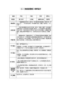 初中政治思品人教部编版七年级下册(道德与法治)情绪的管理教案