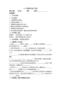 2020-2021学年敬畏生命导学案