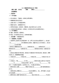 2020-2021学年做更好的自己学案