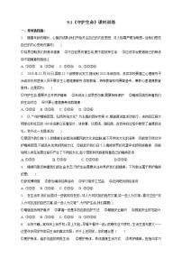 政治思品七年级上册（道德与法治）守护生命精品同步练习题