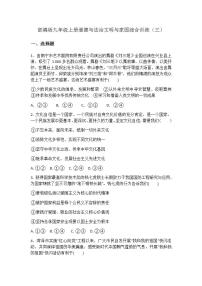 初中政治思品人教部编版九年级上册（道德与法治）第三单元 文明与家园综合与测试同步练习题