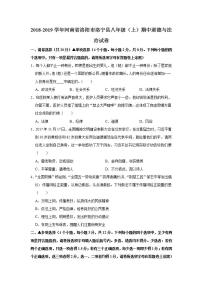 2018-2019学年河南省洛阳市洛宁县八年级（上）期中道德与法治试卷  解析版