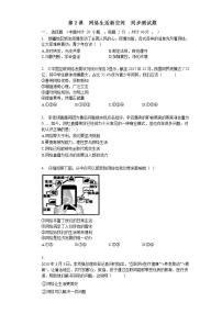 初中政治思品第二课 网络生活新空间综合与测试综合训练题