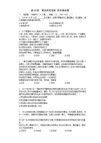 初中政治思品人教部编版八年级上册（道德与法治）第十课 建设美好祖国综合与测试一课一练