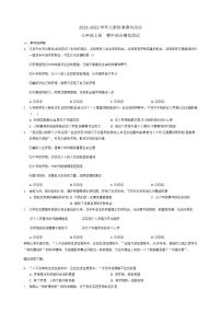 2021-2022学年部编版道德与法治七年级上册期中综合模拟测试卷-