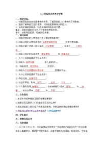 2021学年第一单元 走进社会生活第二课 网络生活新空间网络改变世界学案