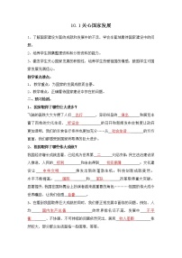 初中政治思品人教部编版八年级上册（道德与法治）第四单元 维护国家利益第十课 建设美好祖国关心国家发展学案设计