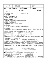 政治思品人教部编版第一单元 走进社会生活第二课 网络生活新空间网络改变世界导学案