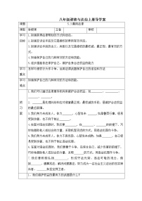 人教部编版八年级上册（道德与法治）善用法律学案