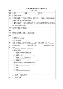 初中政治思品人教部编版八年级上册(道德与法治)第二单元 遵守社会规则第四课 社会生活讲道德诚实守信学案设计